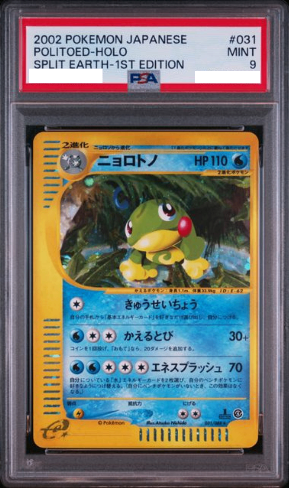 〔PSA9〕ニョロトノ(カードe/1ED)【-】{031/088} [その他]
