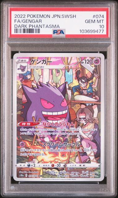 PSA鑑定品 – 【カードコレクト】ポケモンカード激安通販サイト