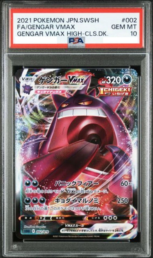 〔PSA10鑑定済〕ゲンガーVMAX(RRR仕様)【-】{002/019} [その他]