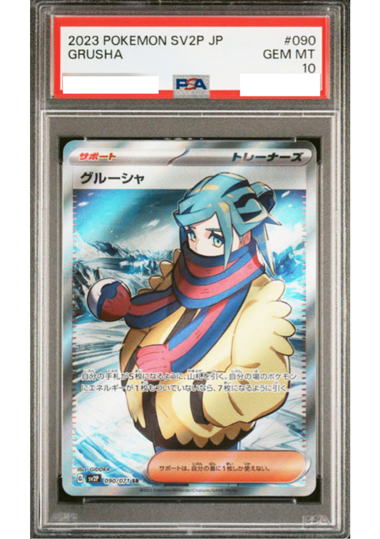 〔PSA10鑑定済〕グルーシャ【SR】{090/071} [その他]