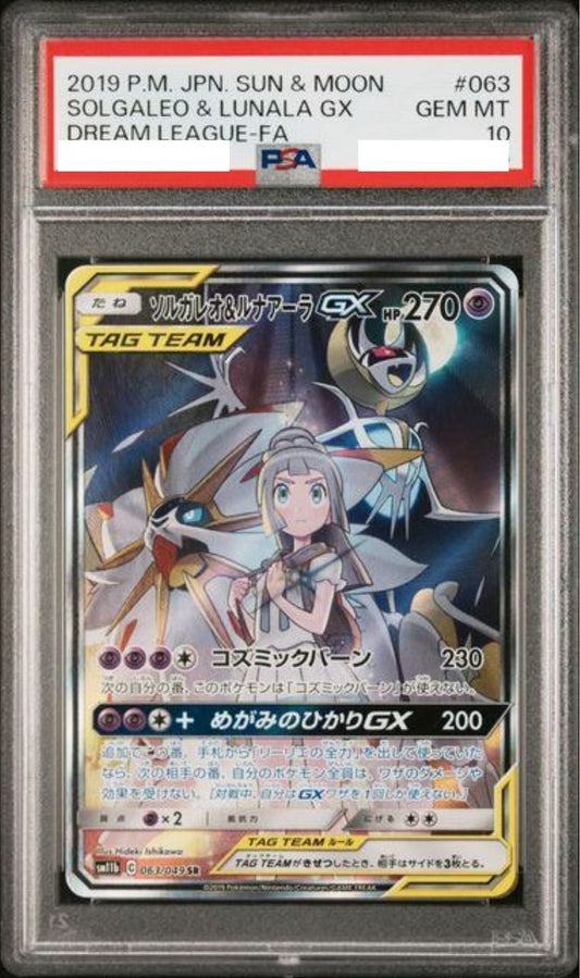 〔PSA10鑑定済〕ソルガレオ＆ルナアーラGX(SA)【SR】{063/049} [sm11b]