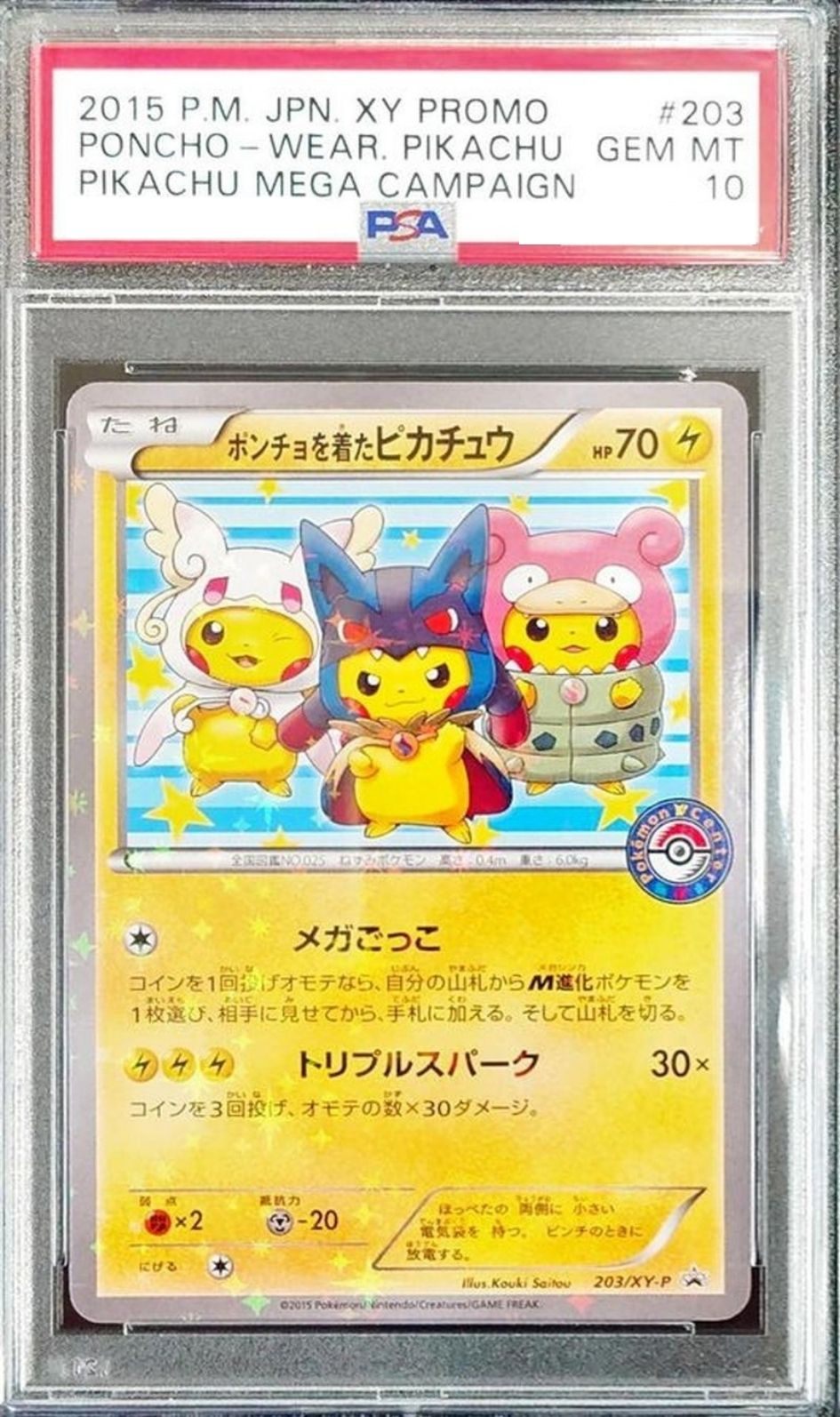 〔PSA10鑑定済〕ポンチョを着たピカチュウ【P】{203/XY-P} [その他]