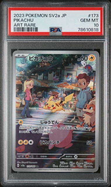 〔PSA10鑑定済〕ピカチュウ【AR】{173/165} [その他]