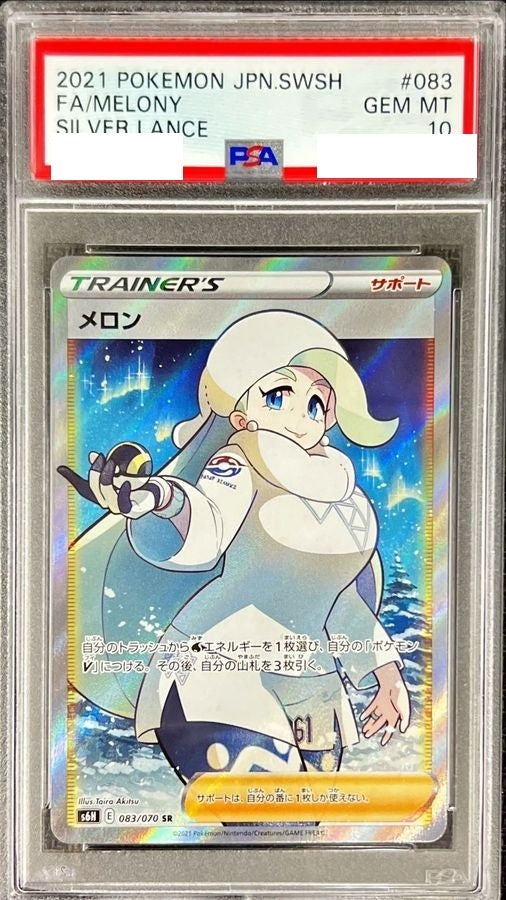 〔PSA10鑑定済〕メロン【SR】{083/070} [その他]