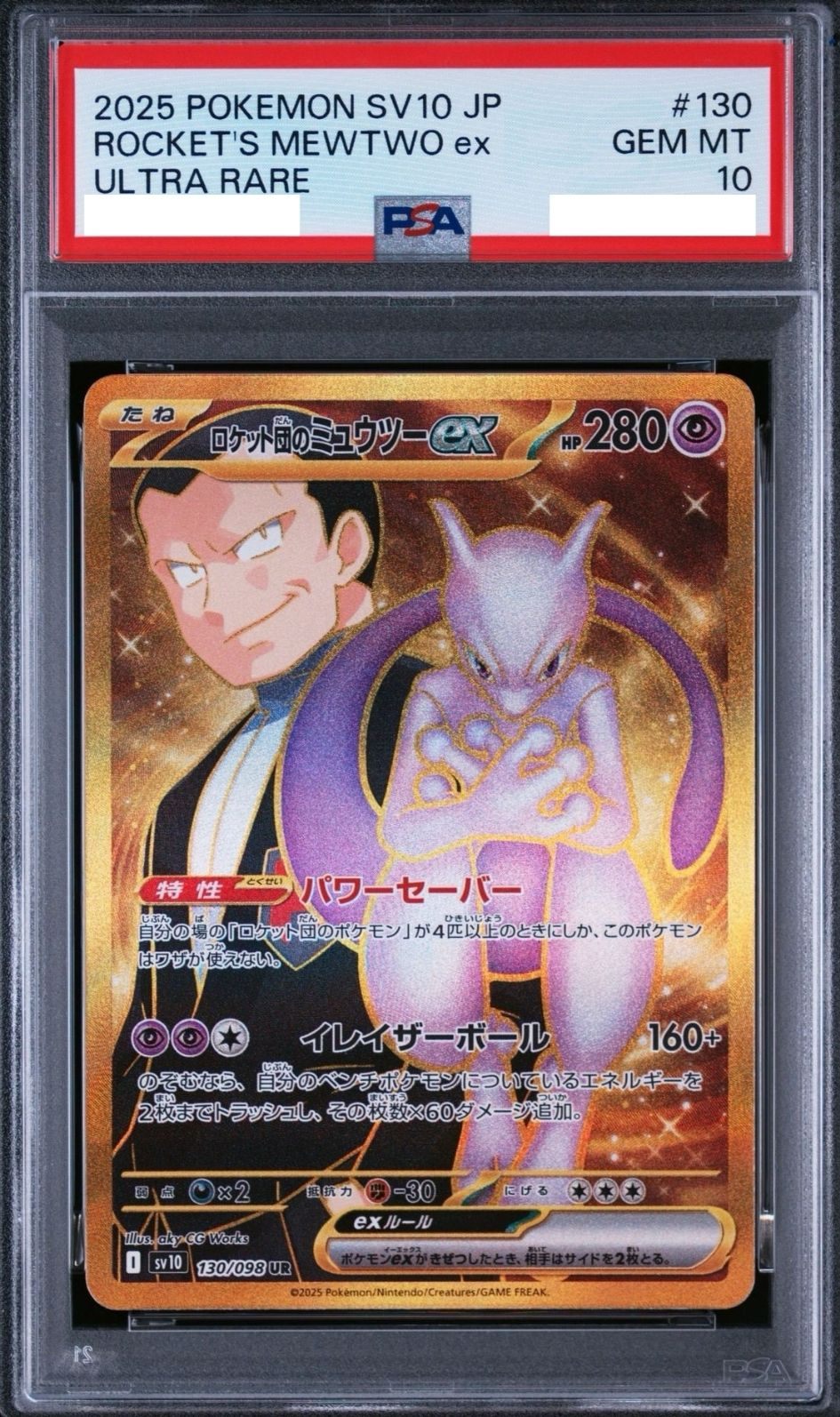 〔PSA10鑑定済〕ロケット団のミュウツーex【UR】{130/098} [その他]