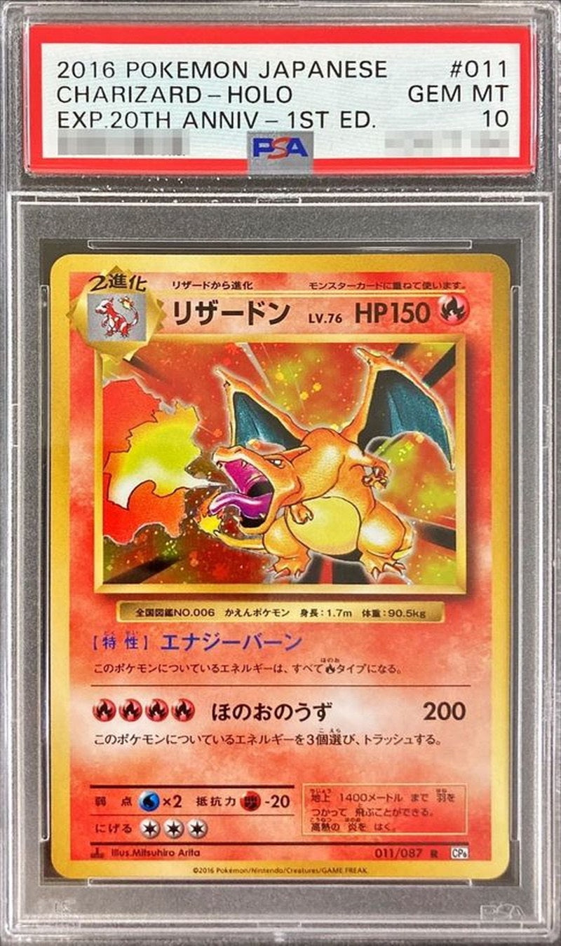 〔PSA10鑑定済〕リザードン【R】{011/087} [その他]