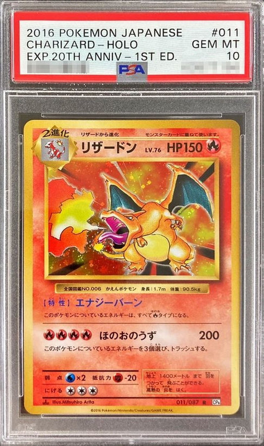 〔PSA10鑑定済〕リザードン【R】{011/087} [その他]