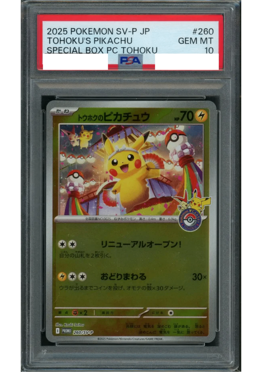 〔PSA10鑑定済〕トウホクのピカチュウ【P】{260/SV-P} [その他]