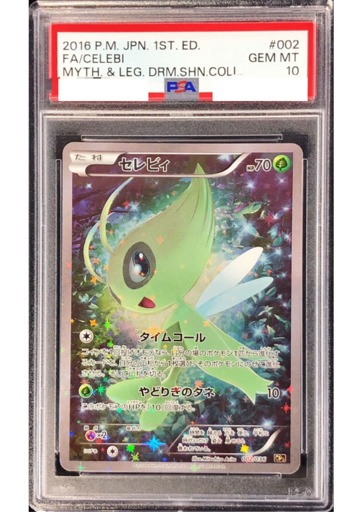 〔PSA10鑑定済〕セレビィ【-】{002/036} [その他]