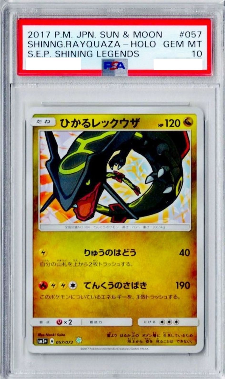 〔PSA10鑑定済〕ひかるレックウザ【H】{057/072} [その他]