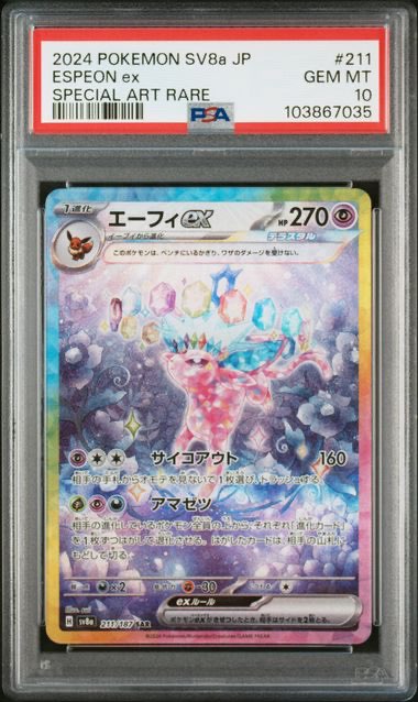 〔PSA10鑑定済〕エーフィex【SAR】{211/187} [その他]