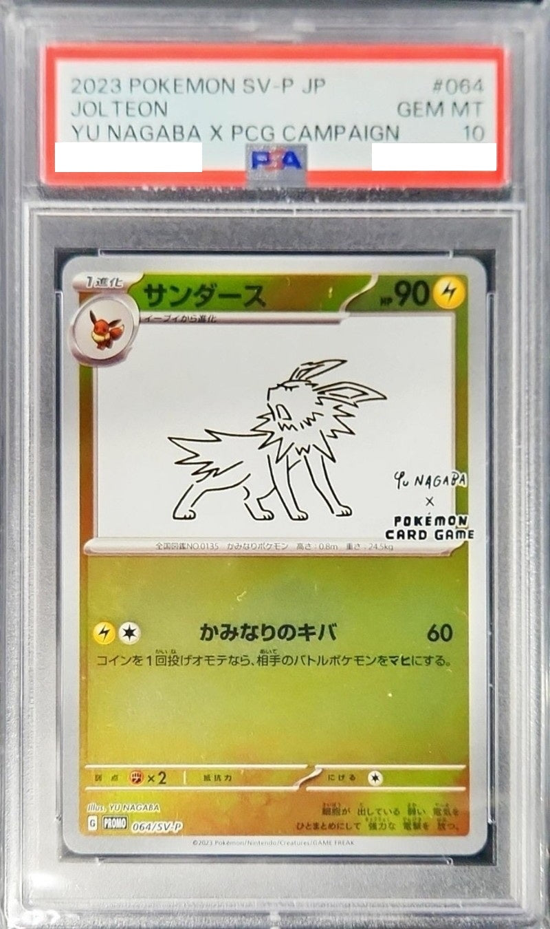 〔PSA10鑑定済〕サンダース(YU NAGABA)【P】{064/SV-P} [その他]