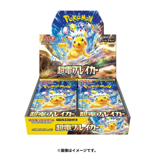 強化拡張パック『超電ブレイカー』(SV8)【未開封BOX】{-} [未開封BOX]