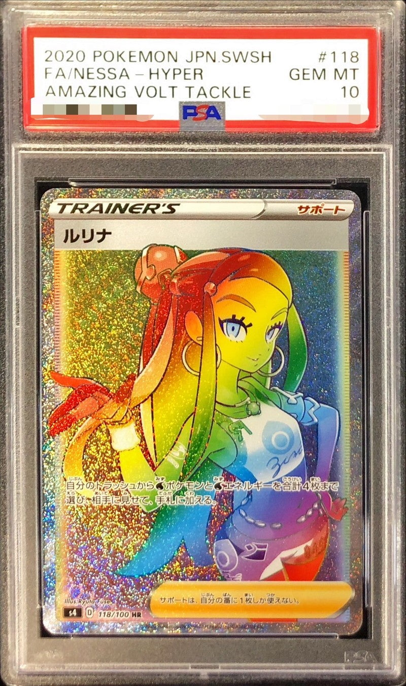 〔PSA10鑑定済〕ルリナ【HR】{118/100} [その他]
