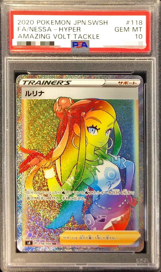 〔PSA10鑑定済〕ルリナ【HR】{118/100} [その他]