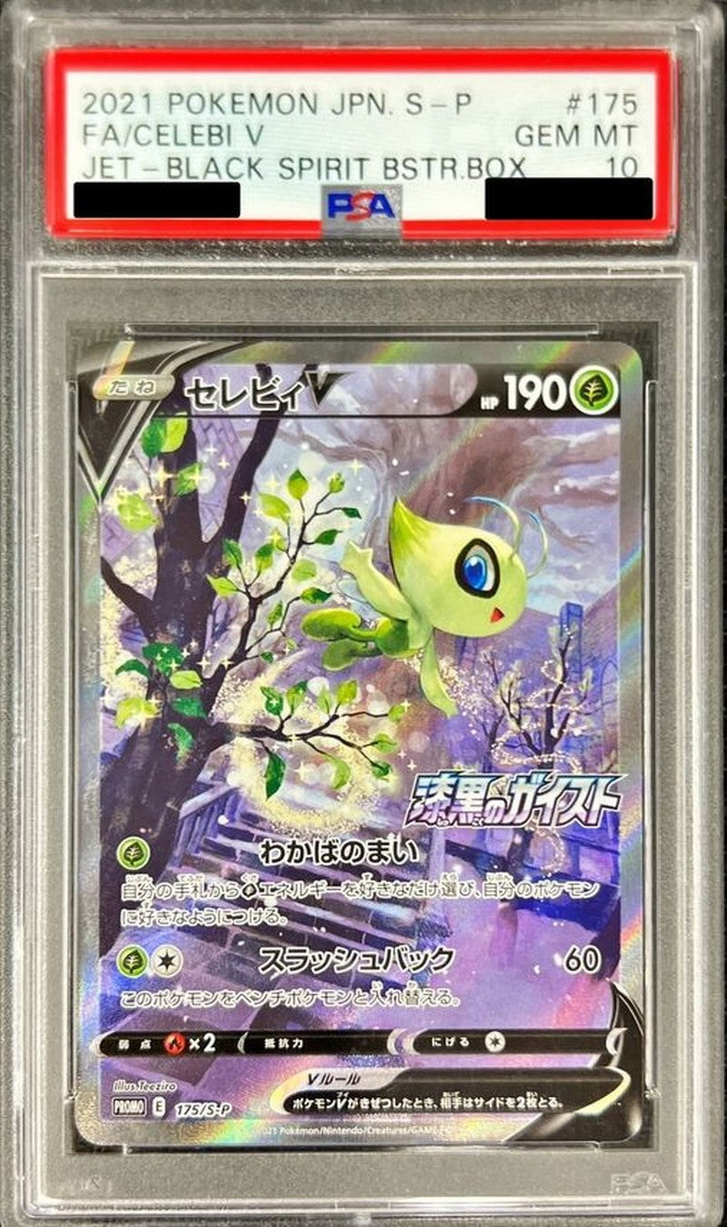 〔PSA10鑑定済〕セレビィV(SA)【P】{175/SP} [その他]