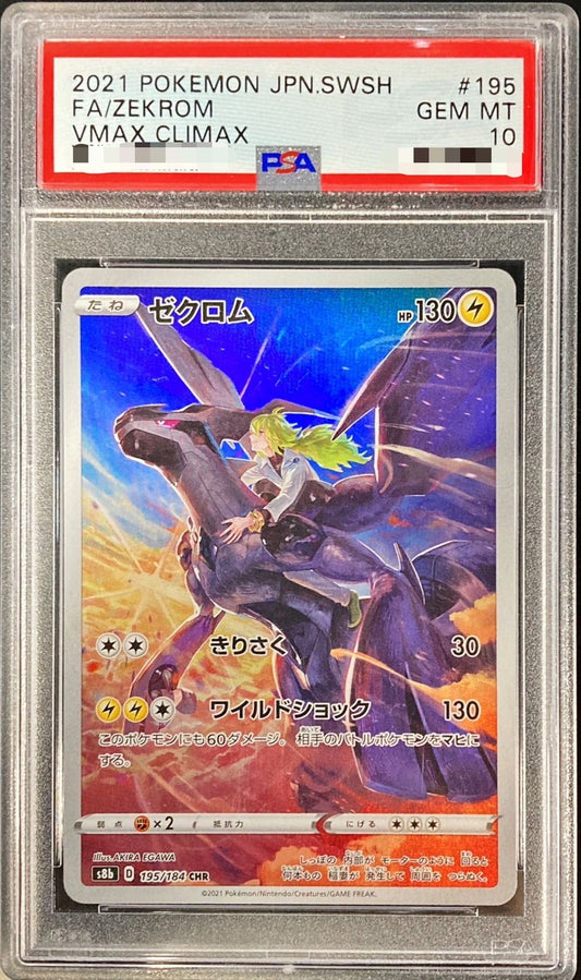 〔PSA10鑑定済〕ゼクロム【CHR】{195/184} [その他]