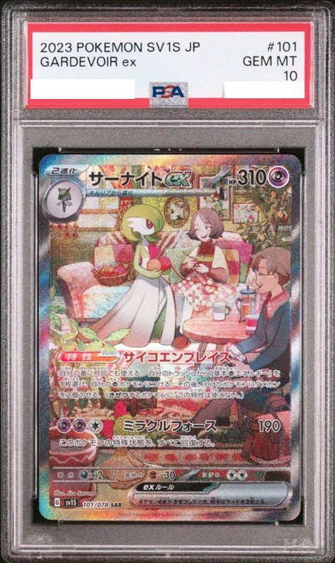 〔PSA10鑑定済〕サーナイトex【SAR】{101/078}