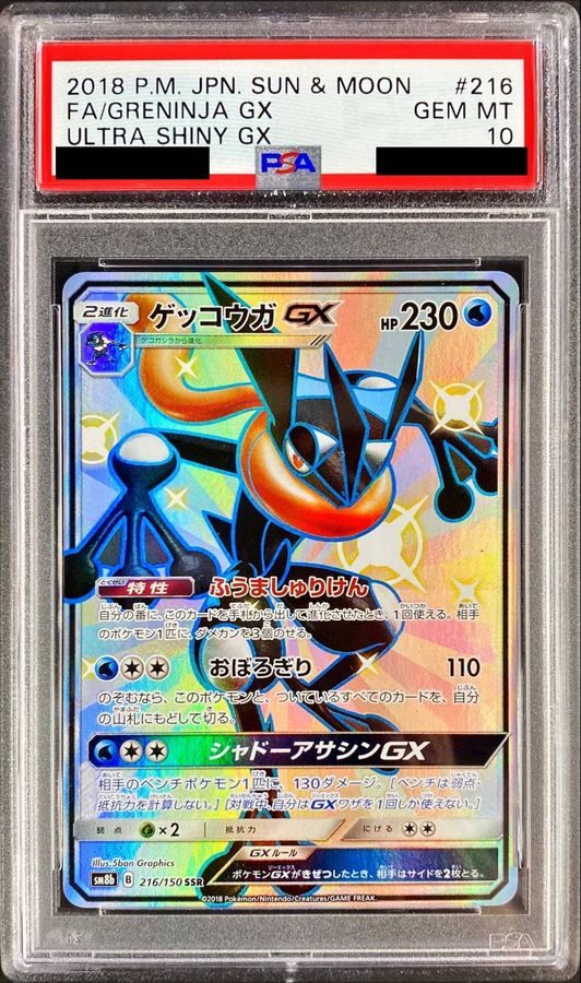 〔PSA10鑑定済〕ゲッコウガGX【SSR】{216/150} [その他]