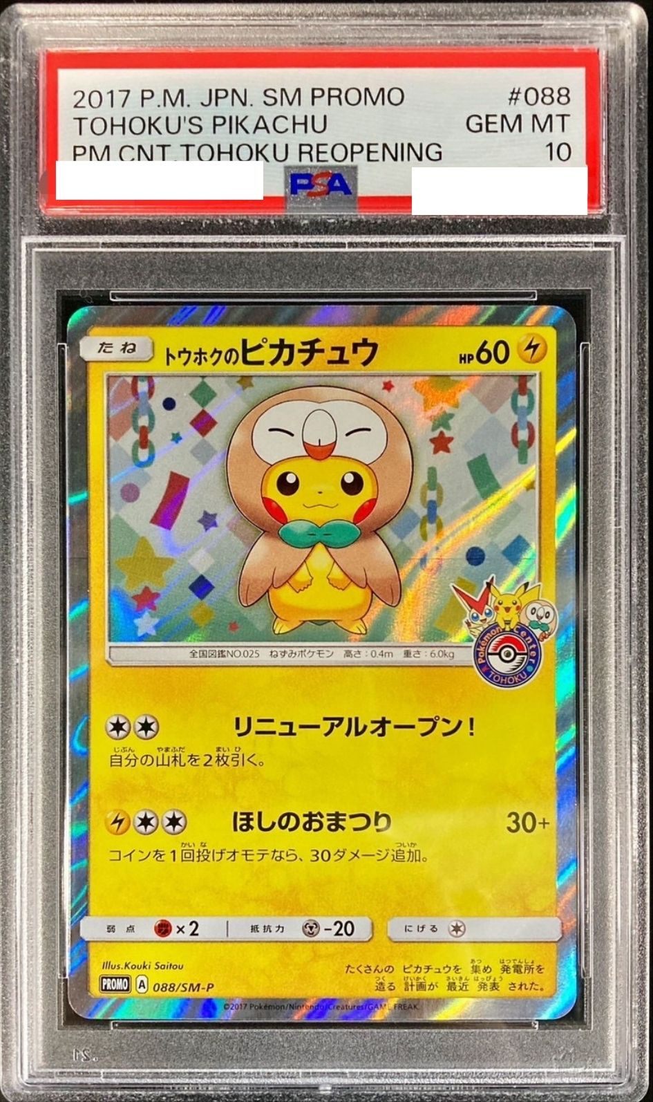 〔PSA10鑑定済〕トウホクのピカチュウ【P】{088/SM-P} [その他]