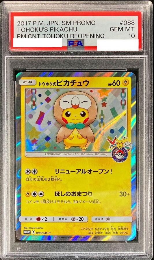 〔PSA10鑑定済〕トウホクのピカチュウ【P】{088/SM-P} [その他]
