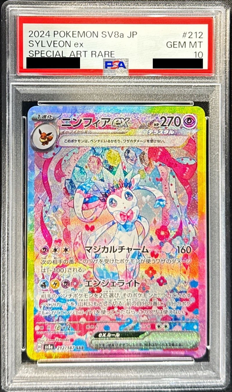 鑑定提出用　psa10濃厚　実績豊富　Nの筋書き２枚 PSA10 Nの筋書きSAR SV11B 173/086拡張パックブラックボルト