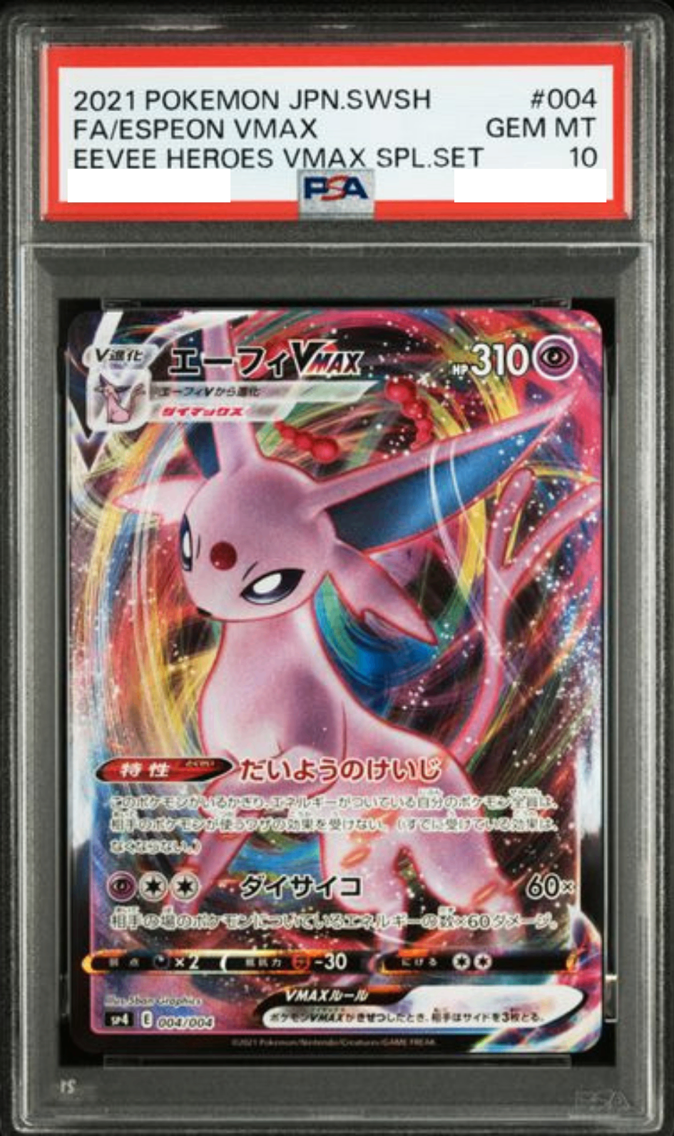 〔PSA10鑑定済〕エーフィVMAX(RRR仕様)【-】{004/004} [その他]