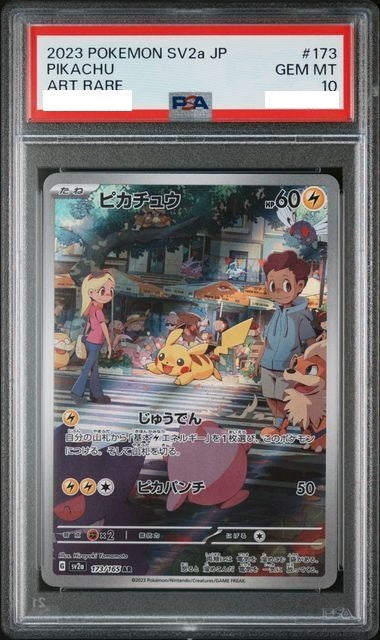 〔PSA10鑑定済〕ピカチュウ【AR】{173/165} [その他]