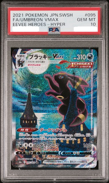 〔PSA10鑑定済〕ブラッキーVMAX(SA)【HR】{095/069} [その他]