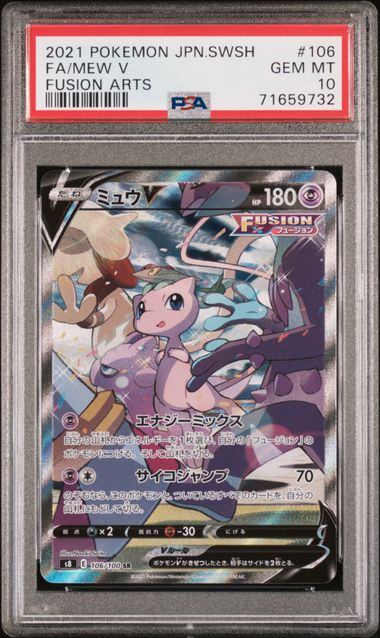 〔PSA10鑑定済〕ミュウV(SA)【SR】{106/100} [S8]