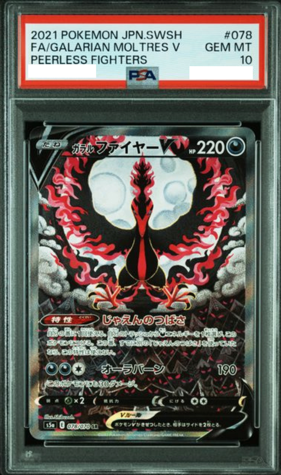 〔PSA10鑑定済〕ガラルファイヤーV(SA)【SR】{078/070} [S5a]