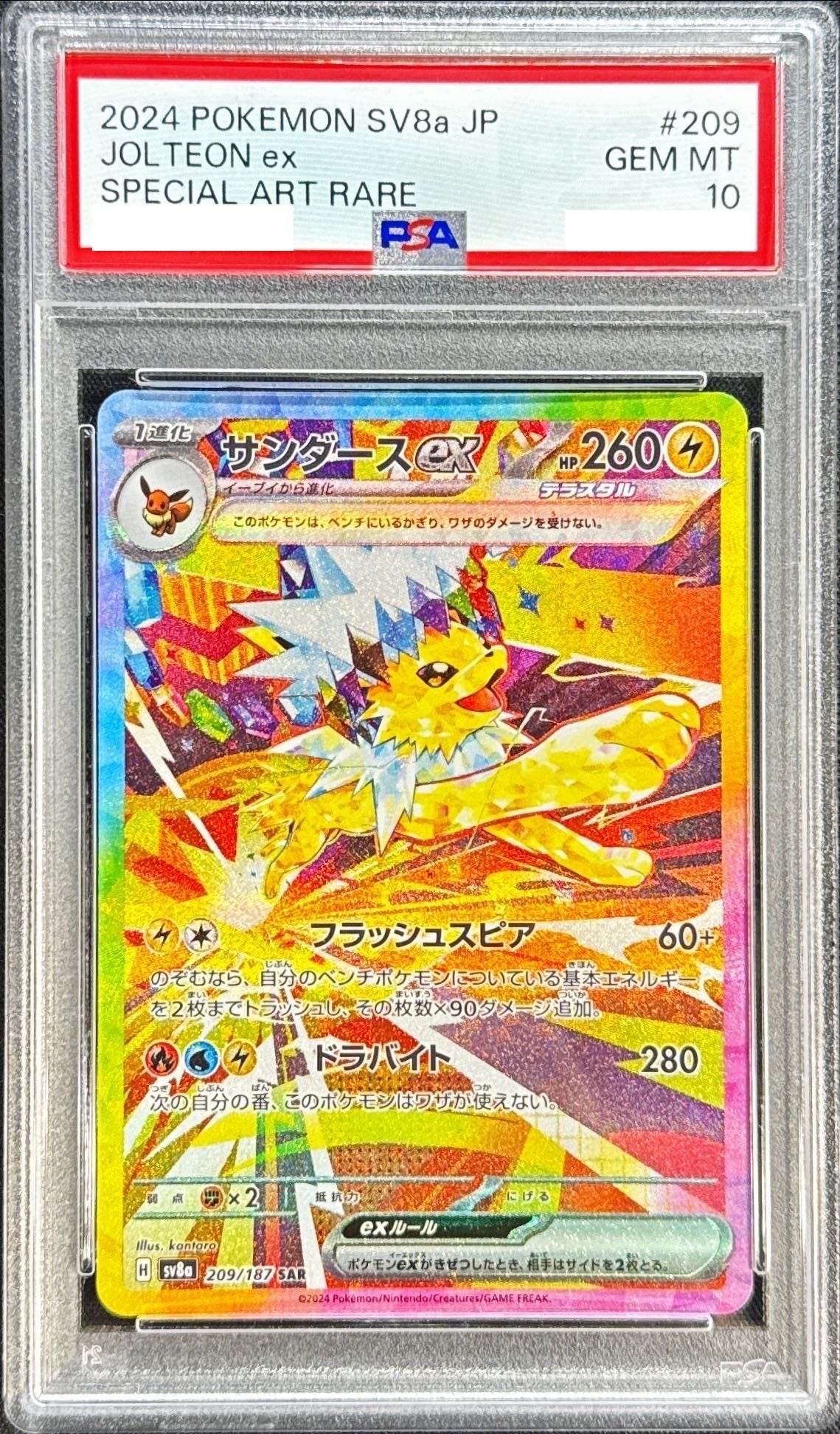 〔PSA10鑑定済〕サンダースex【SAR】{209/187} [その他]