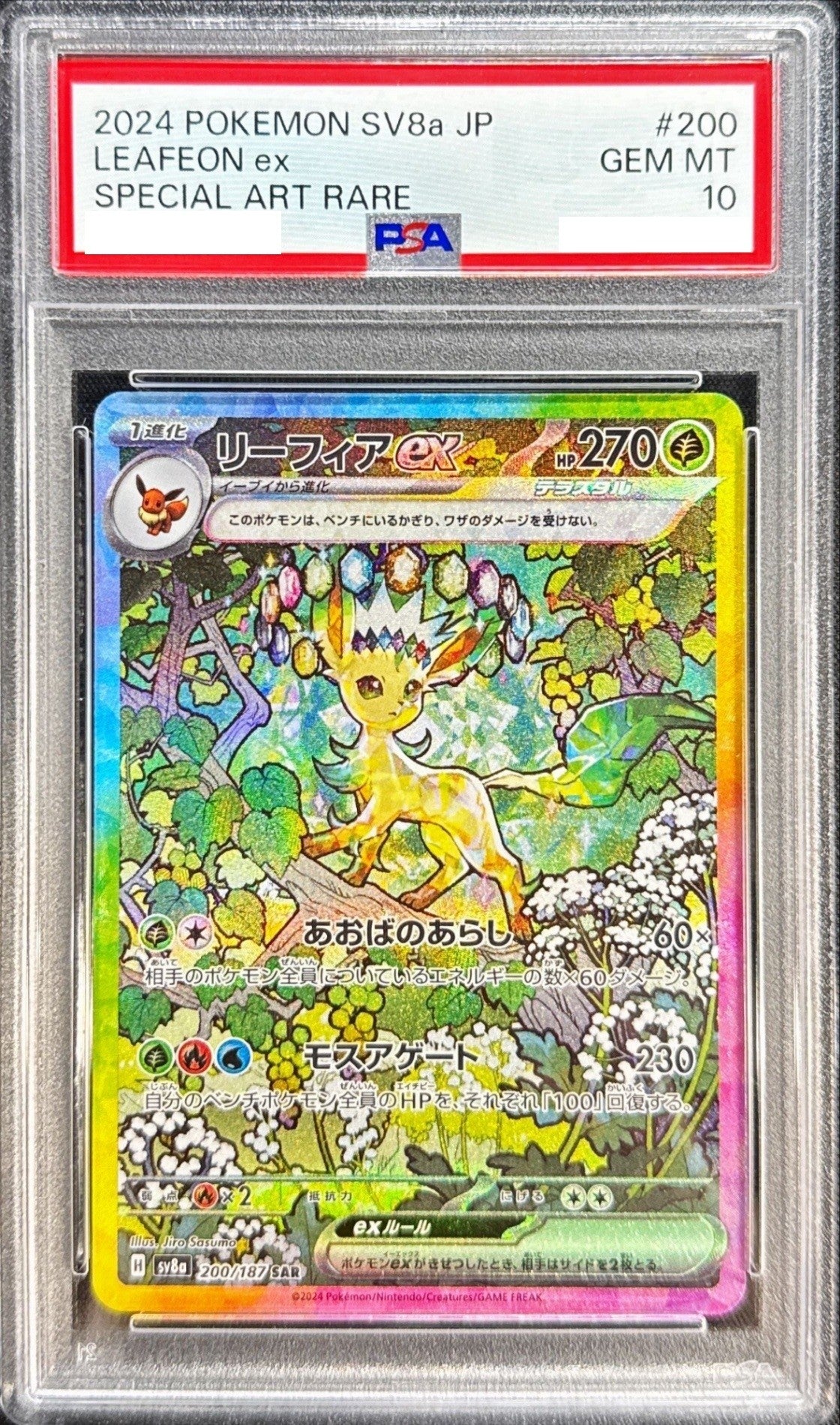 〔PSA10鑑定済〕リーフィアex【SAR】{200/187} [その他]