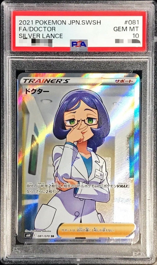 〔PSA10鑑定済〕ドクター【SR】{081/070} [その他]