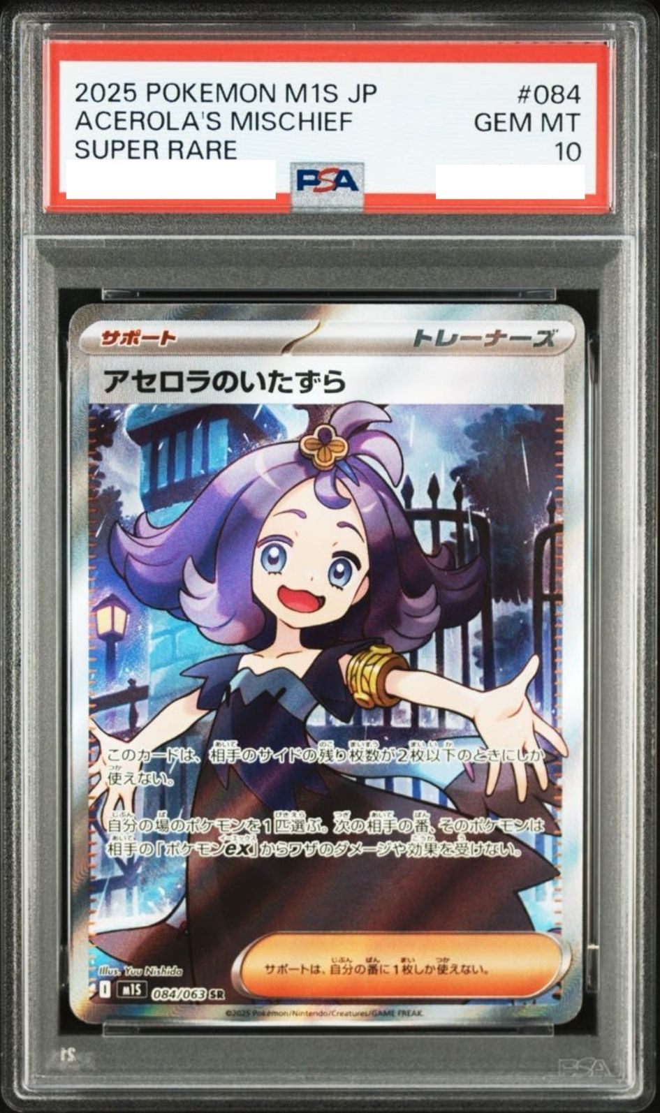 〔PSA10鑑定済〕アセロラのいたずら【SR】{084/063} [その他]