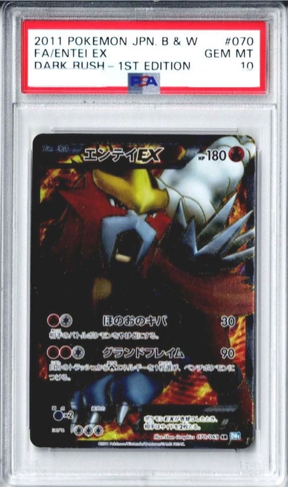 〔PSA10鑑定済〕エンテイEX【SR】{070/069} [その他]