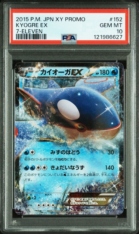 【PSA10】カイオーガEX　セブンイレブン　プロモ　152/XY-P