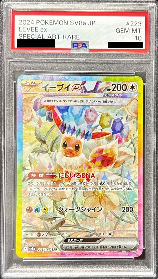 〔PSA10鑑定済〕イーブイex【SAR】{223/187} [その他]