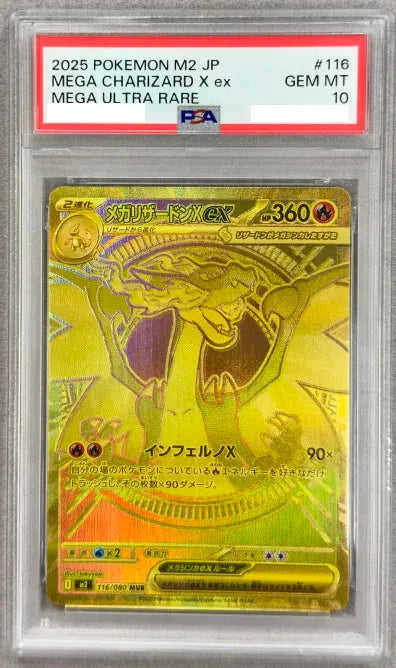 〔PSA10鑑定済〕メガリザードンXex【MUR】{116/080} [その他]