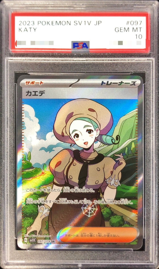 〔PSA10鑑定済〕カエデ【SR】{097/078} [その他]