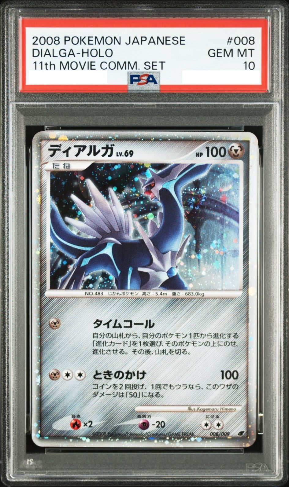 状態B：〔PSA10鑑定済〕ディアルガLV.69【-】{008/009} [その他]