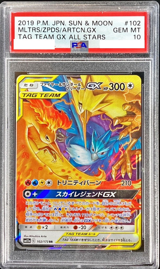 〔PSA10鑑定済〕ファイヤー＆サンダー＆フリーザーGX【RR】{035/054} [その他]