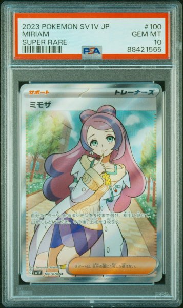 画像1: 〔PSA10〕ミモザ【SR】{100/078} (1)