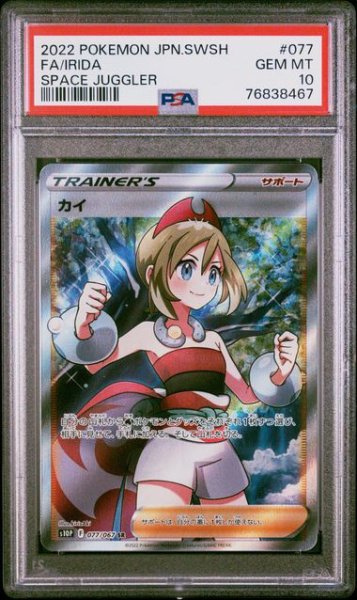 画像1: 〔PSA10〕カイ【SR】{077/067} (1)