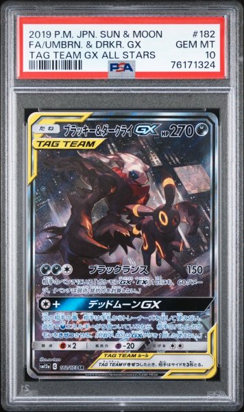 画像1: 〔PSA10〕ブラッキー＆ダークライGX(SA)【SR】{182/173} (1)