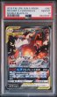 画像1: 〔PSA10〕レシラム＆リザードンGX(SA)【SR】{097/095} (1)