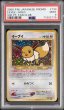 画像1: 〔PSA9〕イーブイ(ポケモンカードファンクラブ)【P】{旧裏} (1)