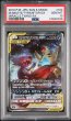 画像1: 〔PSA10〕メガヤミラミ＆バンギラスGX(SA)【SR】{102/094}74638766 (1)