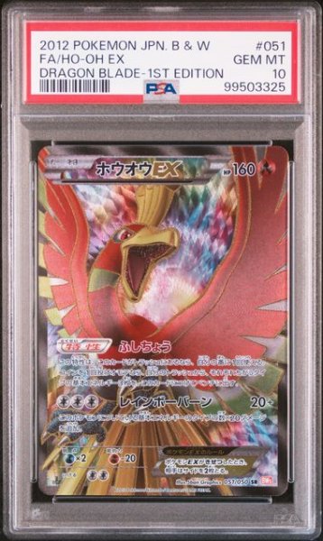 画像1: 〔PSA10〕ホウオウEX【SR】{051/050} (1)