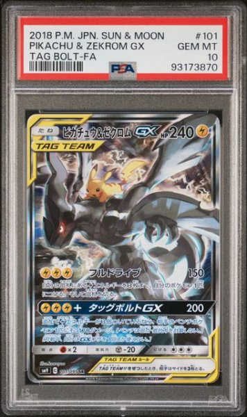 画像1: 〔PSA10〕ピカチュウ＆ゼクロムGX(SA)【SR】{101/095} (1)